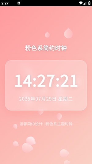 粉色系时钟APP安卓下载手机版-粉色系时钟软件免费下载最新版v1.0