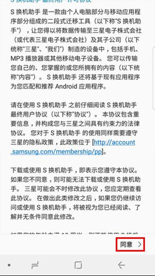 S换机助手app