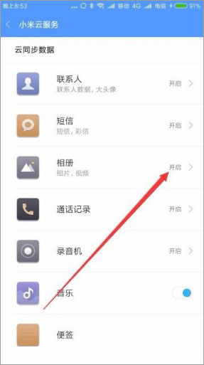 小米云同步
