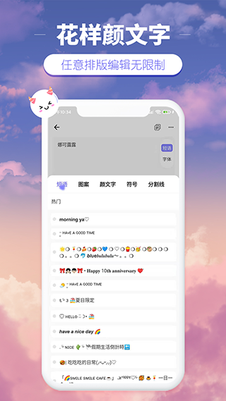 花样颜文字app安卓版最新版下载-花样颜文字软件手机版安装包免费下载