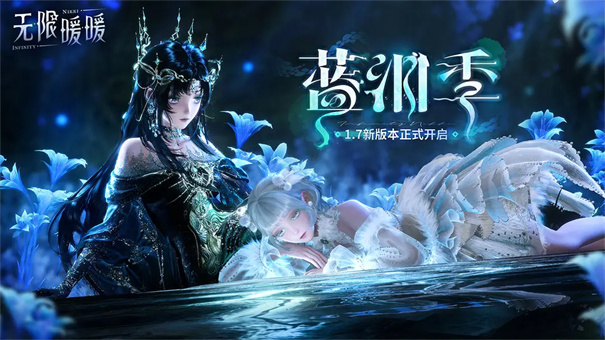 无限暖暖