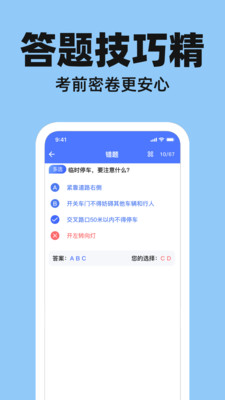 驾考好助手app免费手机版下载-驾考好助手正版下载官方最新版v1.0.0