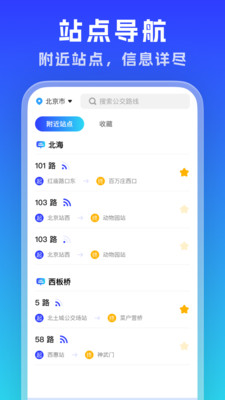 实时公交通览app免费手机版下载-实时公交通览软件下载官方正版v1.0.0