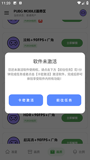 极致画质助手软件免费下载最新版-极致画质120帧超广角下载安卓版V1.1