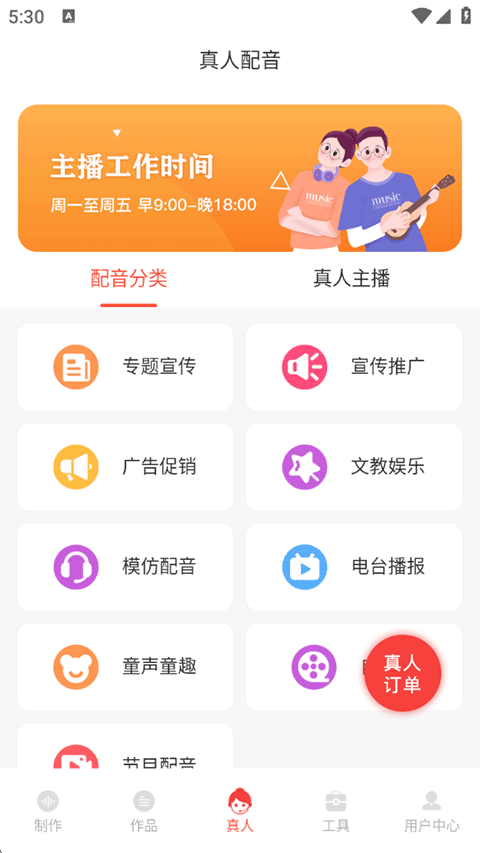 配音鹅高级版安卓官方下载-配音鹅高级版app免费下载最新版v2.10.63