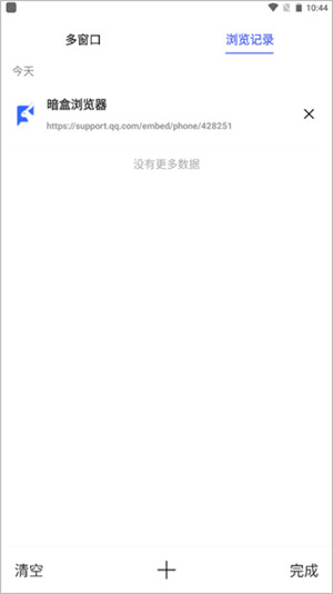 暗盒浏览器