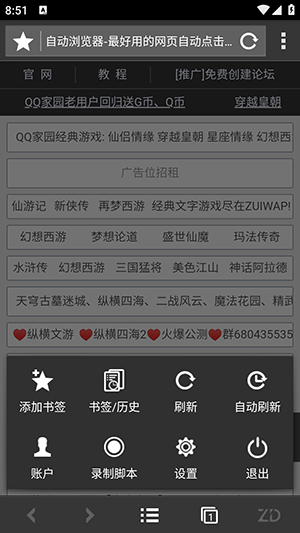 自动浏览器无限开网页版下载-ZD浏览器自动浏览器官方下载最新版v3.3.9