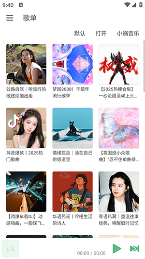 新洛雪音乐APP免费下载内置源版-新洛雪音乐APP安卓下载2025最新版v8.8.8
