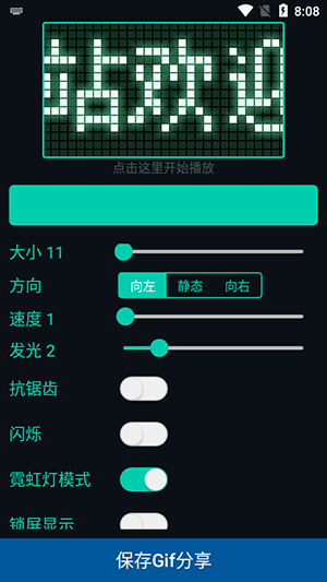 LED字幕屏APP安卓下载手机版-LED字幕屏软件免费下载最新版v22.22.88