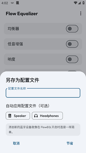 Flow Equalizer音效APP下载安卓版-Flow Equalizer免费版下载2025最新版v1.2.7