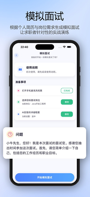 面试牛牛APP官方下载手机版-面试牛牛APP安卓下载正版最新版v1.0.27