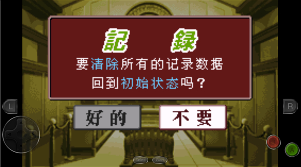 逆转裁判1中文版