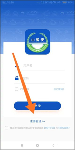 山餐安