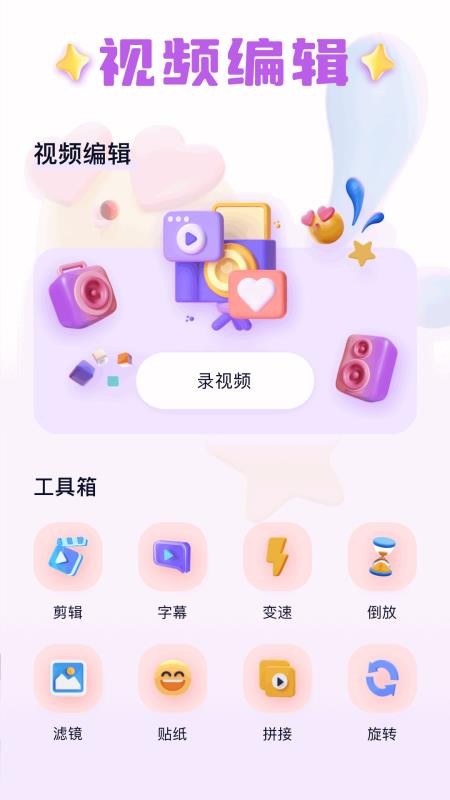 萌卡相机app安卓版最新下载-萌卡软件官方免费版下载v1.2