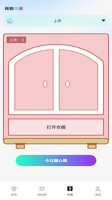 AI穿搭神器app免费手机版下载-AI穿搭神器正版下载2025最新版v1.0.2