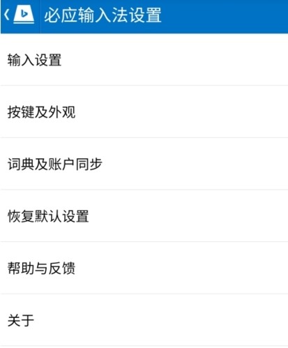 必应输入法