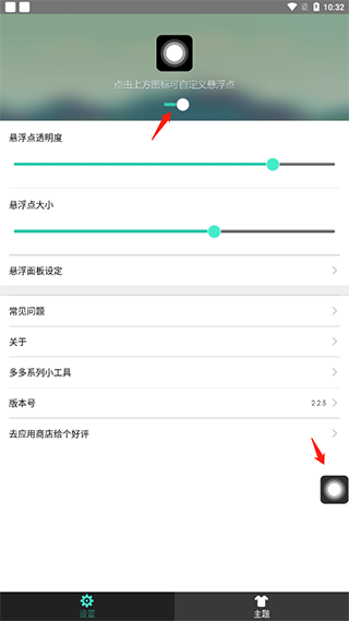 小白点悬浮球app虚拟按键安卓版下载-小白点悬浮球辅助触控软件最新版下载