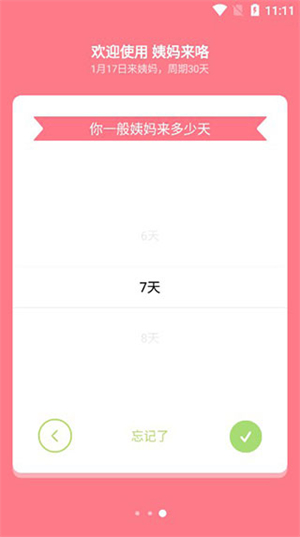 姨妈来咯