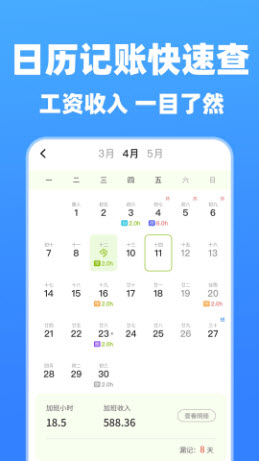 小时工记工管家app免费手机版下载-小时工记工管家下载2025官方正版v1.0.2