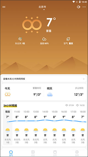 幸福天气管家