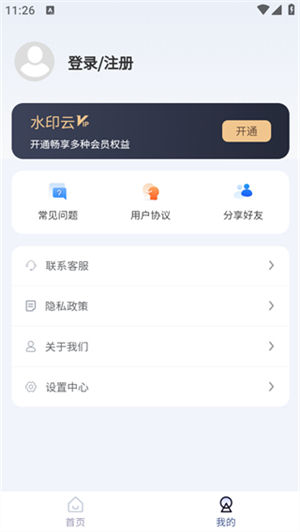 水印云app