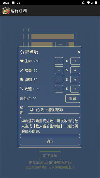 客行江湖2