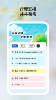 途美景区大全app免费手机版下载-途美景区大全安卓下载官方正版v1.0.2