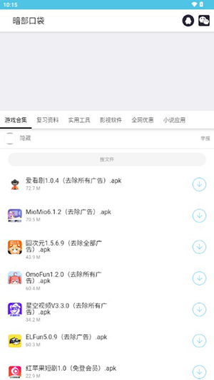 暗部口袋最新版
