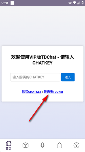 TDChat官方APP下载安卓版-TDChat手机版下载正版2025最新版v3.0.2