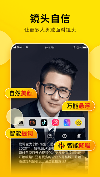 提词宝app悬浮提词最新版安卓下载-提词宝软件手机版官方免费下载
