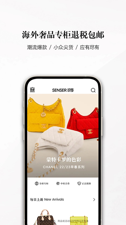 识季购物app正版免费下载-识季软件安卓版官方下载