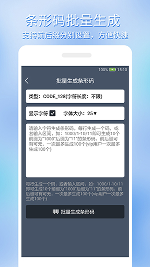 条形码批量生成软件下载手机版-条形码批量生成工具安卓下载最新版v1.0.0