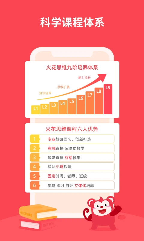 火花思维家长端app官方版安卓下载-火花思维家长端软件最新版下载