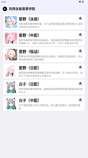 BAVoice官方正版下载最新版-BAVoice蔚蓝档案语音包下载免费版v2.2.3