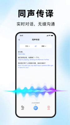 海螺翻译官专业版app官方正版下载-海螺翻译官免费下载2025最新版本v1.0.3