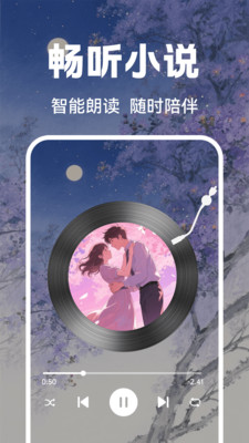 车载免费听书app安卓手机版官方下载-车载免费听书最新版下载2025正版v1.0.2