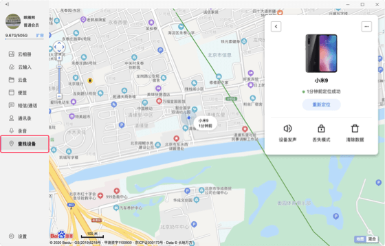 小米云同步