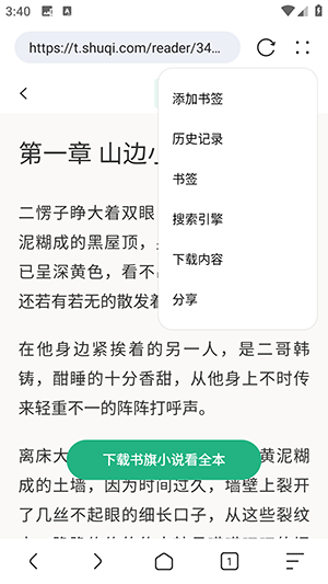 追书浏览器APP安卓下载免费版-追书浏览器APP官方下载手机版v4.0.0