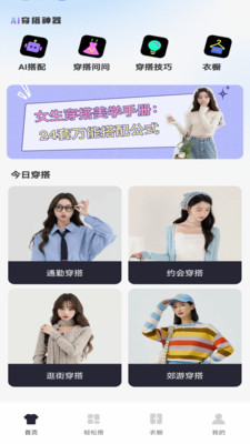 AI穿搭神器app免费手机版下载-AI穿搭神器正版下载2025最新版v1.0.2
