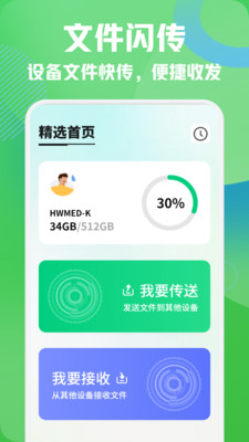 小飞机闪传工具官方正版下载-小飞机闪传app专业版下载免费版本v1.1