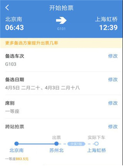 高铁管家app