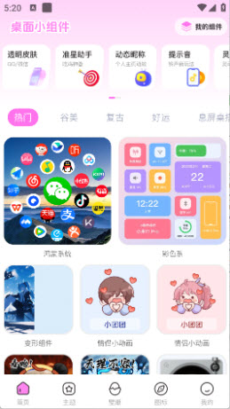 免费主题壁纸组件app高清版官方下载-免费主题壁纸组件正版下载2025最新版v1.0.2