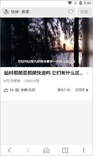 高速浏览器app安全版安卓下载-高速浏览器软件最新版apk下载