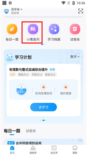 小鹰爱学软件