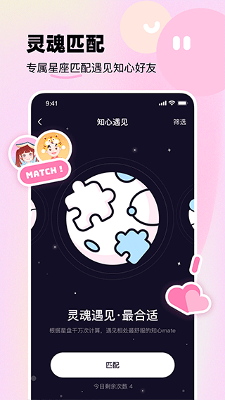 知星星座运势app安卓版下载-知星软件官方最新版免费下载