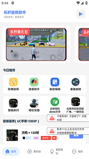 乐柠画质助手官方下载正版安卓版-乐柠画质助手.apk免费下载最新版本v4.8