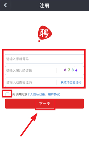 我要聘app