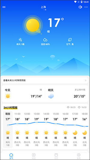 幸福天气管家