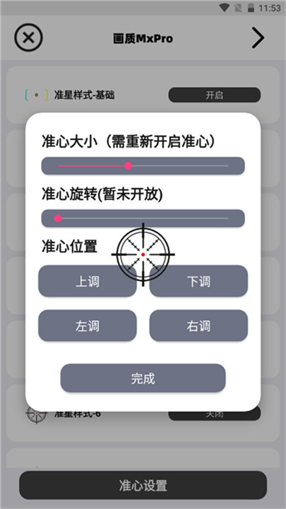 mxpro画质大师