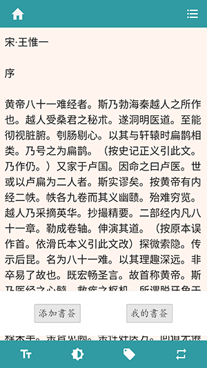 中医医经APP简体版下载最新版-中医医经APP安卓下载2025免费版v2.7.5